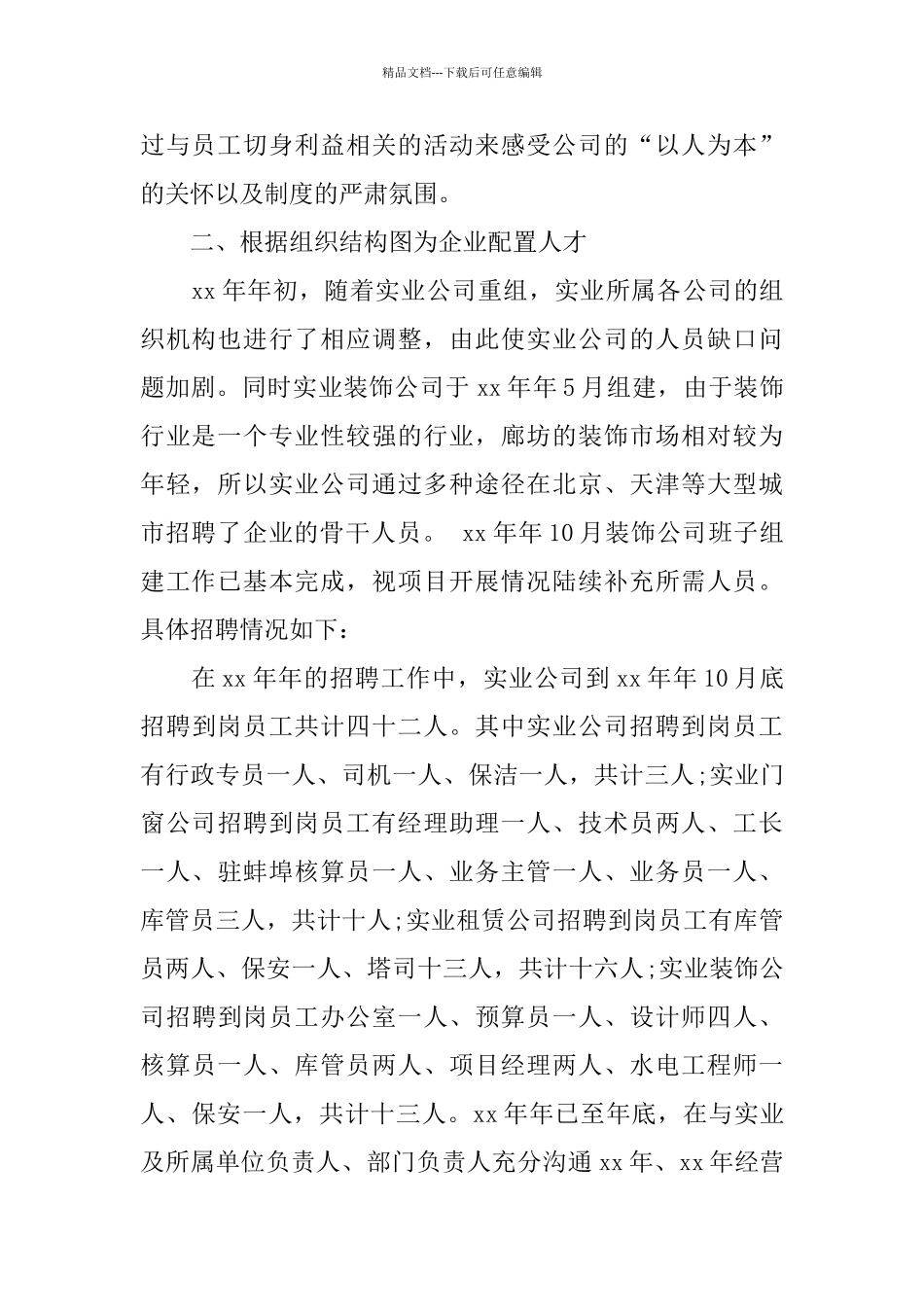 精选人力资源工作总结范文_第2页