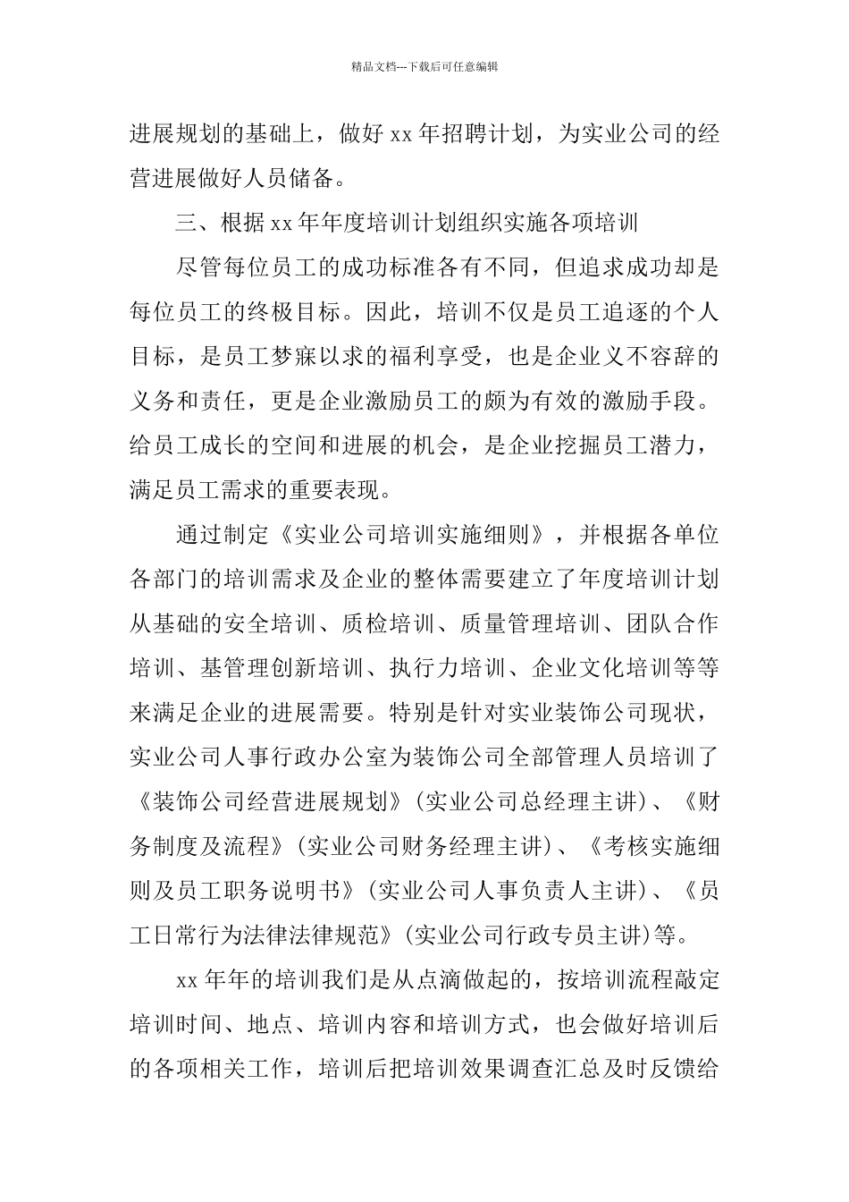 精选人力资源工作总结范文_第3页