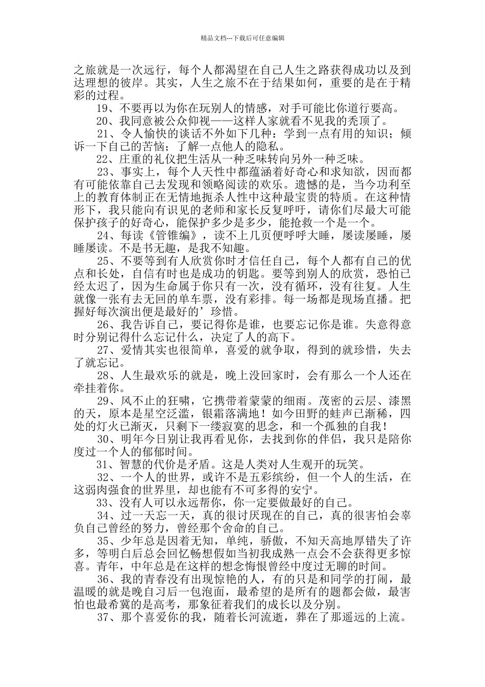 精选人生感言语录摘录55句_第2页