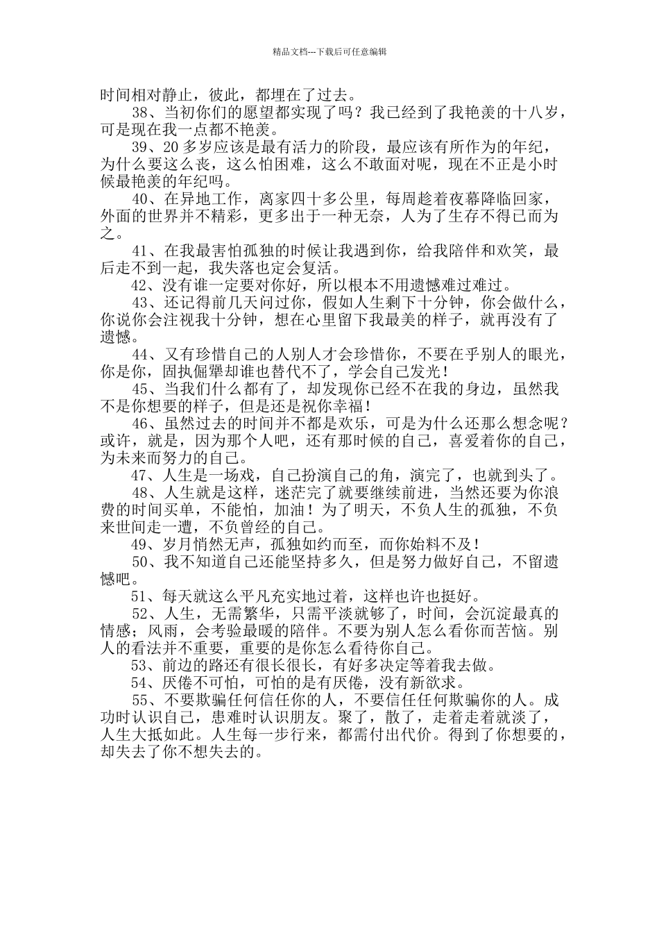 精选人生感言语录摘录55句_第3页