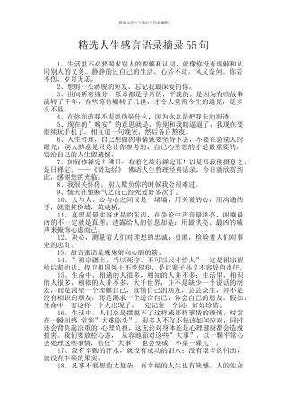 精选人生感言语录摘录55句