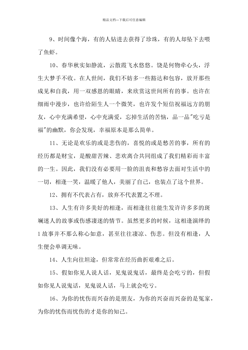 精选人生感言语录59句_第2页