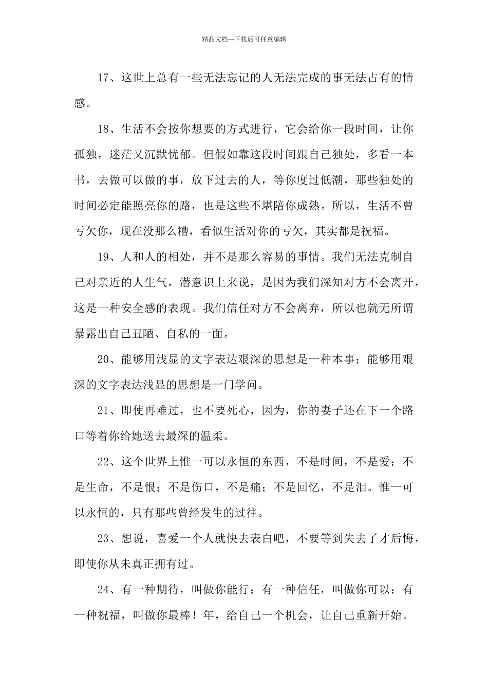 精选人生感言语录59句_第3页