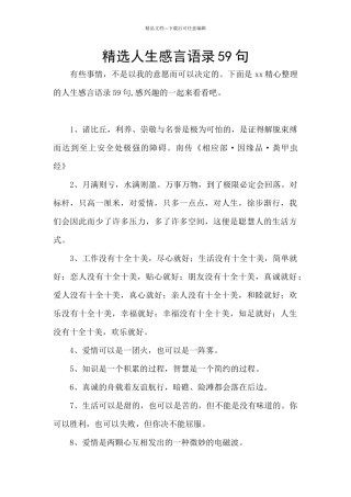 精选人生感言语录59句
