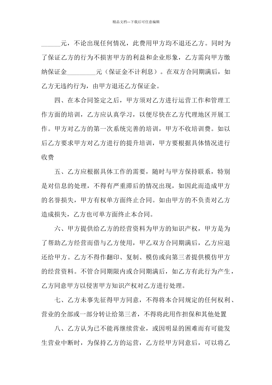 精选代理合同合集九篇_第2页