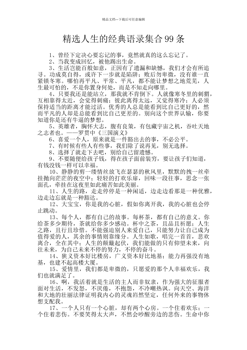 精选人生的经典语录集合99条_第1页