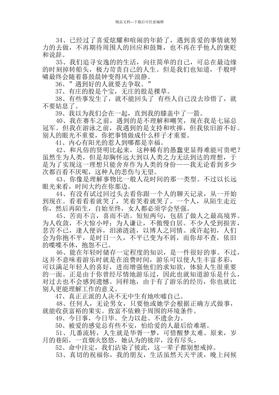 精选人生的经典语录集合99条_第3页