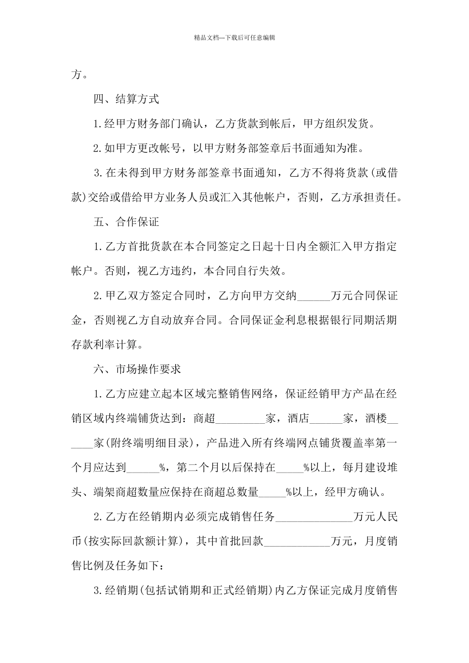 精选代理合同集合10篇_第2页