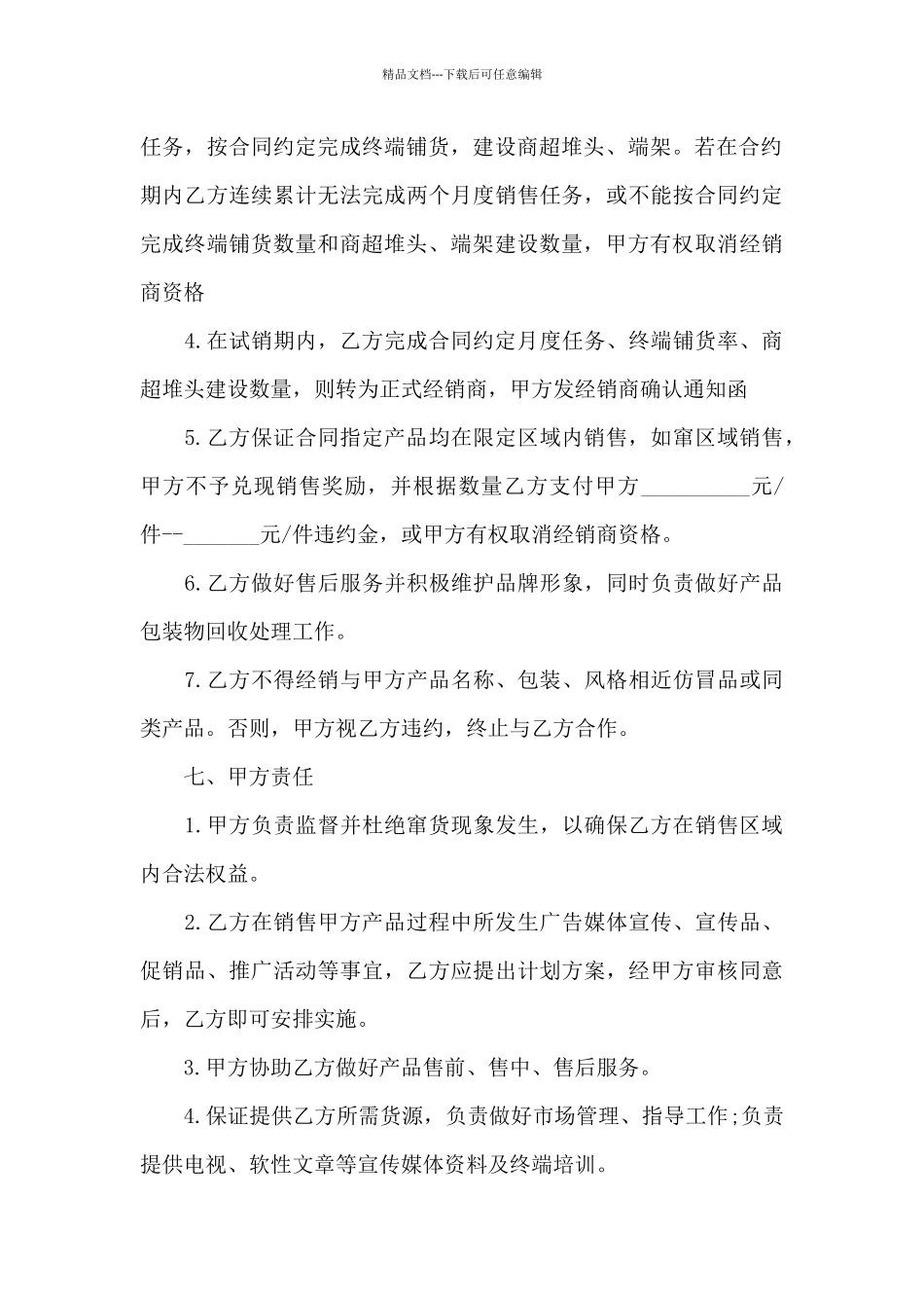 精选代理合同集合10篇_第3页