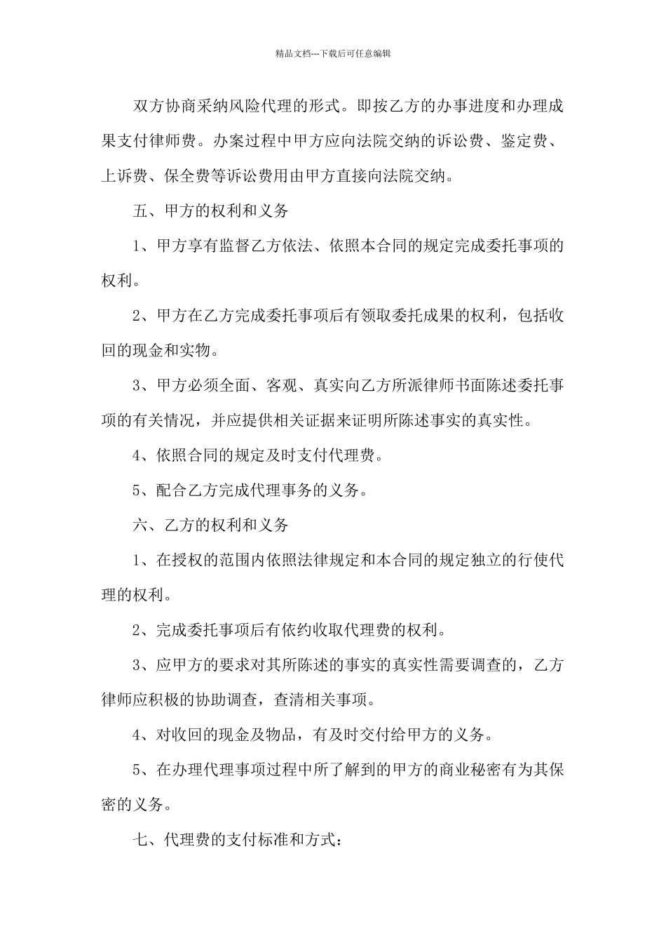 精选代理合同汇编八篇_第2页