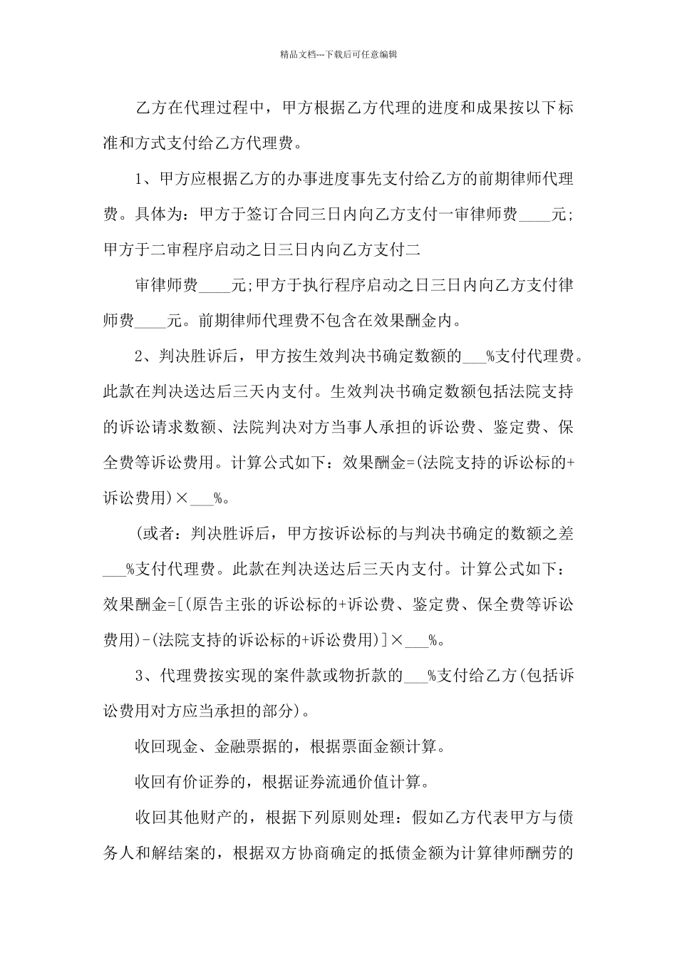 精选代理合同汇编八篇_第3页