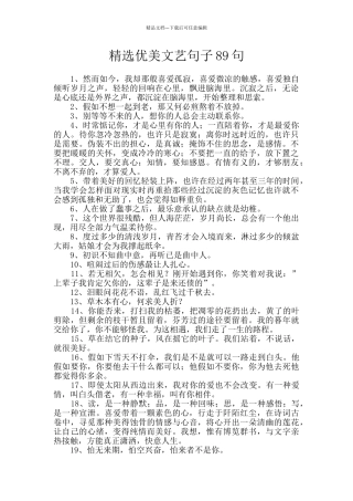 精选优美文艺句子89句