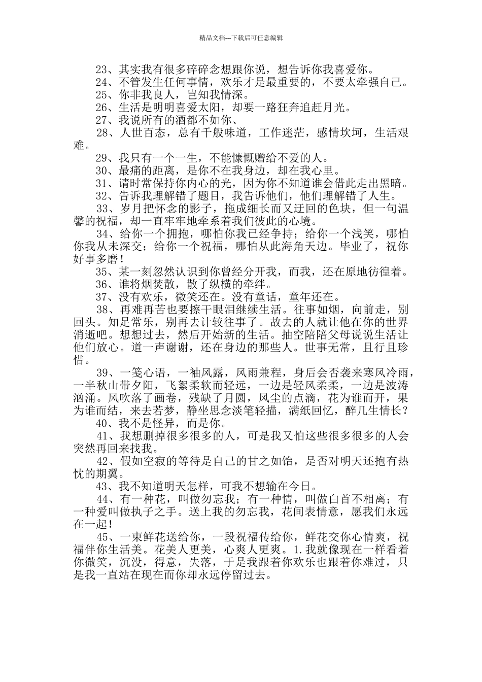 精选优美文艺句子合集45句_第2页