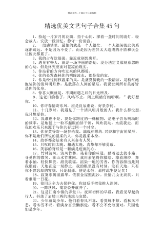 精选优美文艺句子合集45句