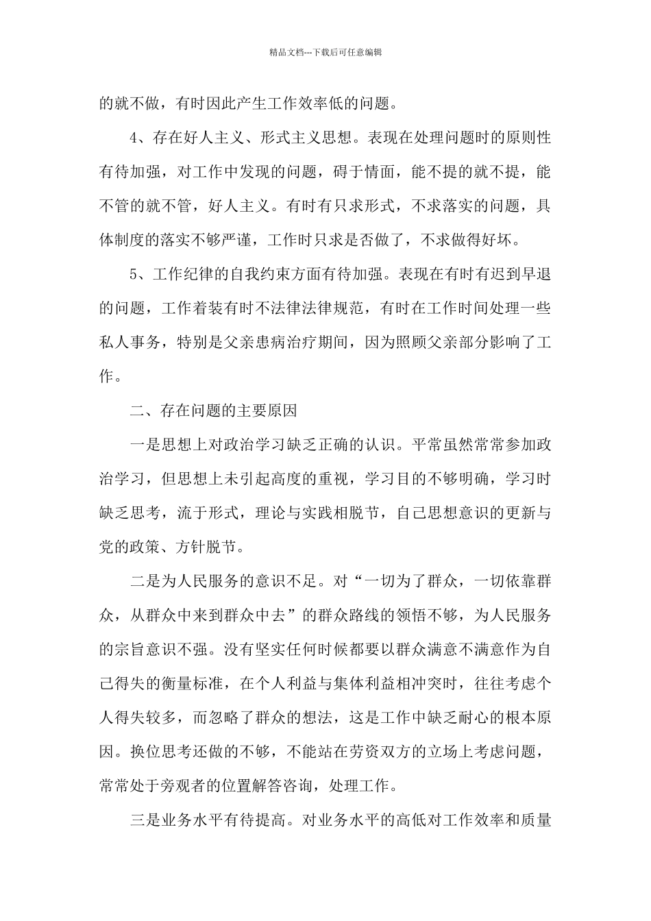 精选为群众办实事方面存在的问题范文三篇_第2页