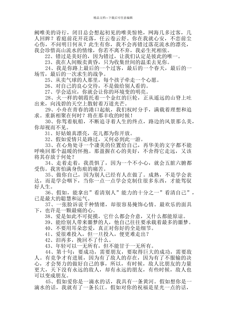 精选优美文艺句子合集75条_第2页