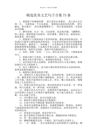 精选优美文艺句子合集75条