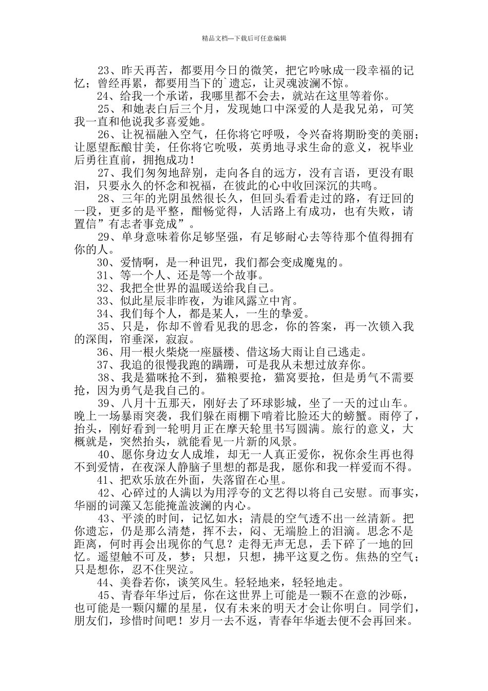 精选优美文艺句子集锦49句_第2页