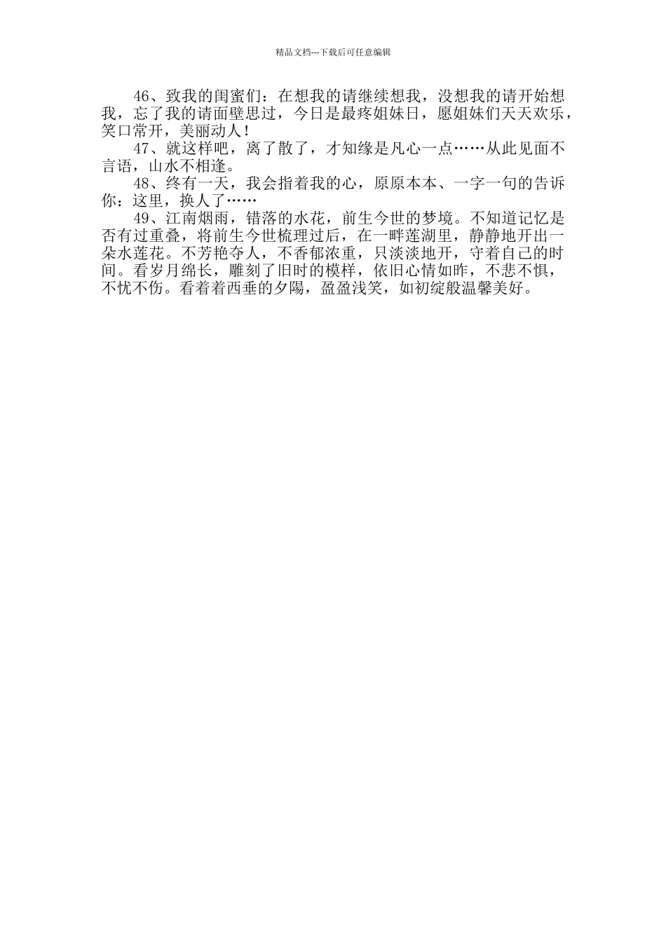 精选优美文艺句子集锦49句_第3页