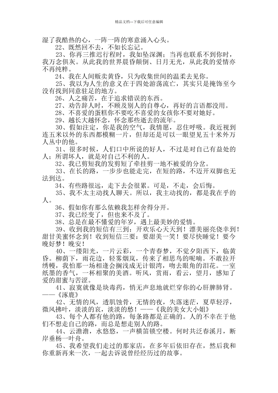 精选优美文艺句子锦集58条_第2页