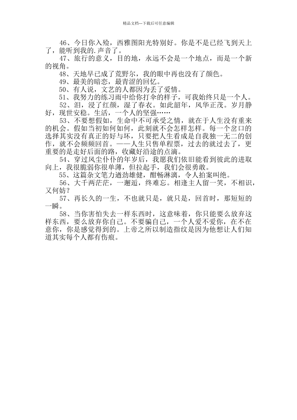 精选优美文艺句子锦集58条_第3页