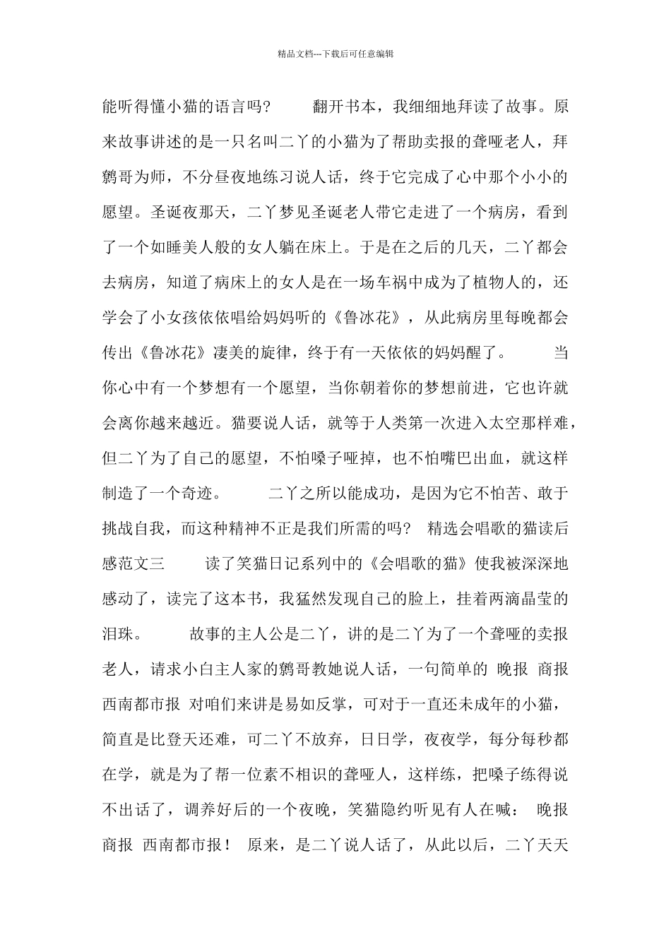 精选会唱歌的猫读后感范文合集_第2页