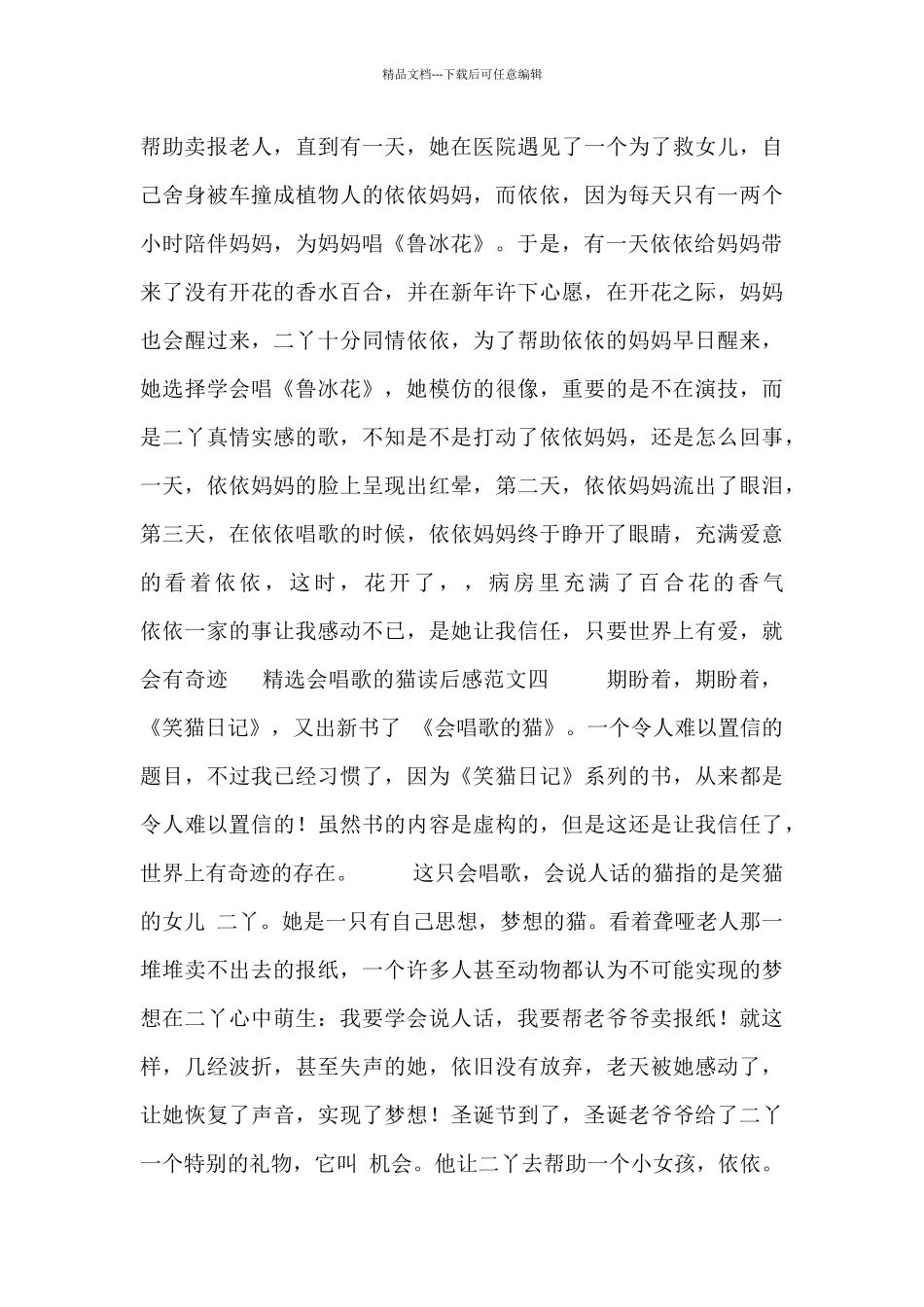 精选会唱歌的猫读后感范文合集_第3页