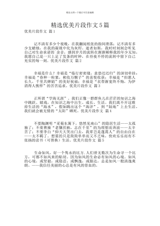 精选优美片段作文5篇