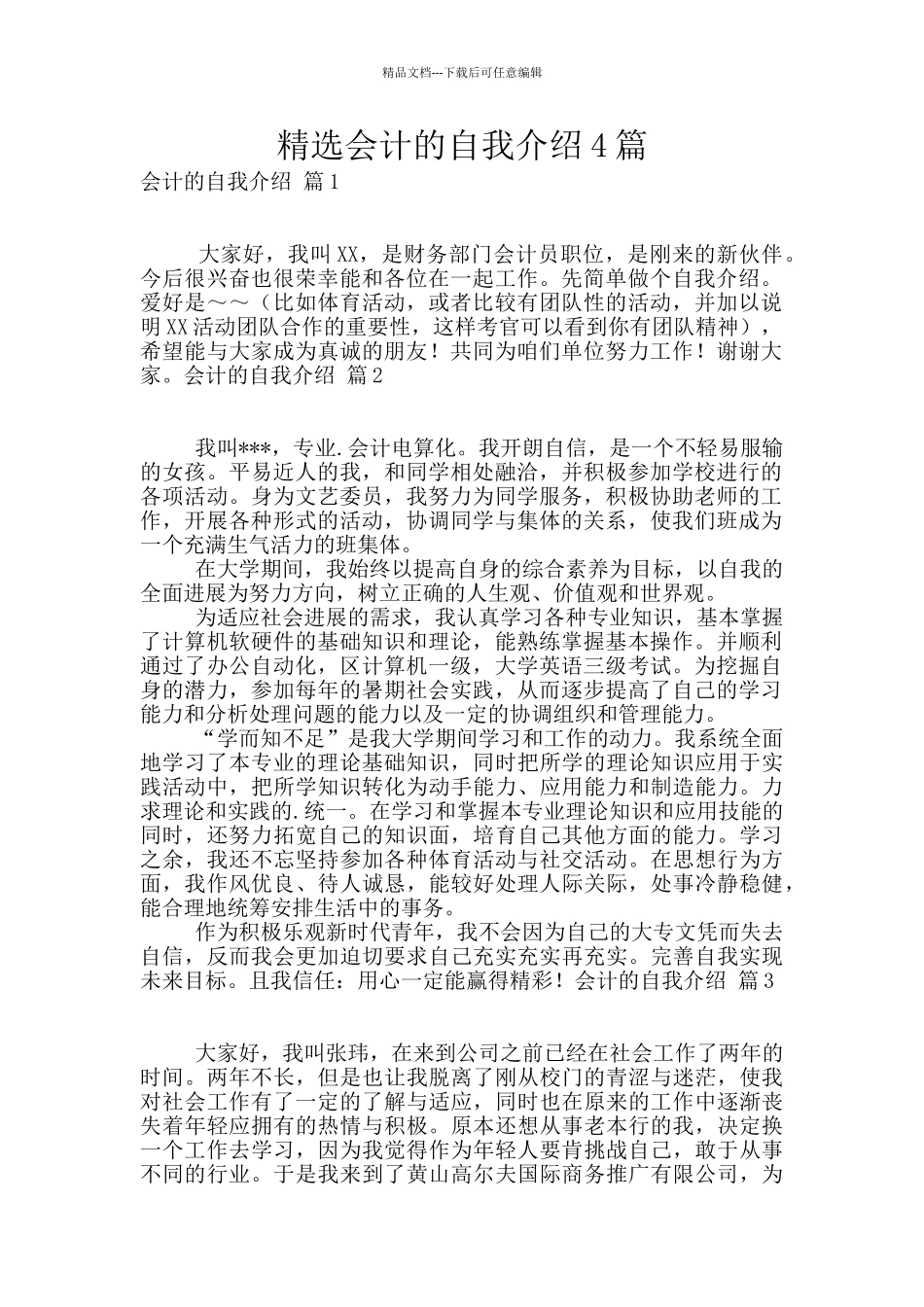 精选会计的自我介绍4篇_第1页
