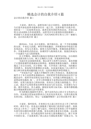 精选会计的自我介绍4篇