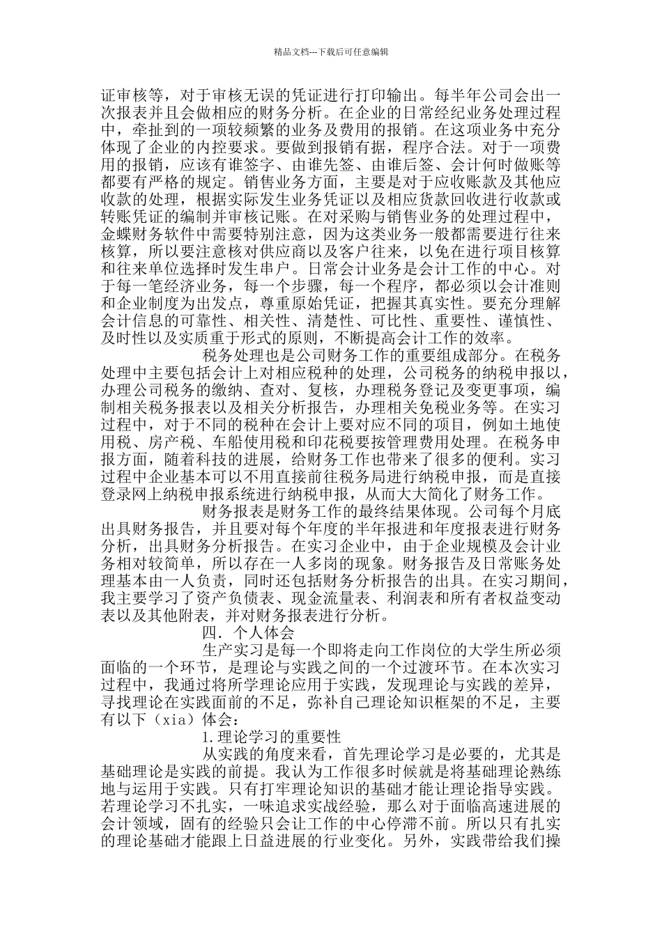 精选会计实习报告3000字20篇_第2页
