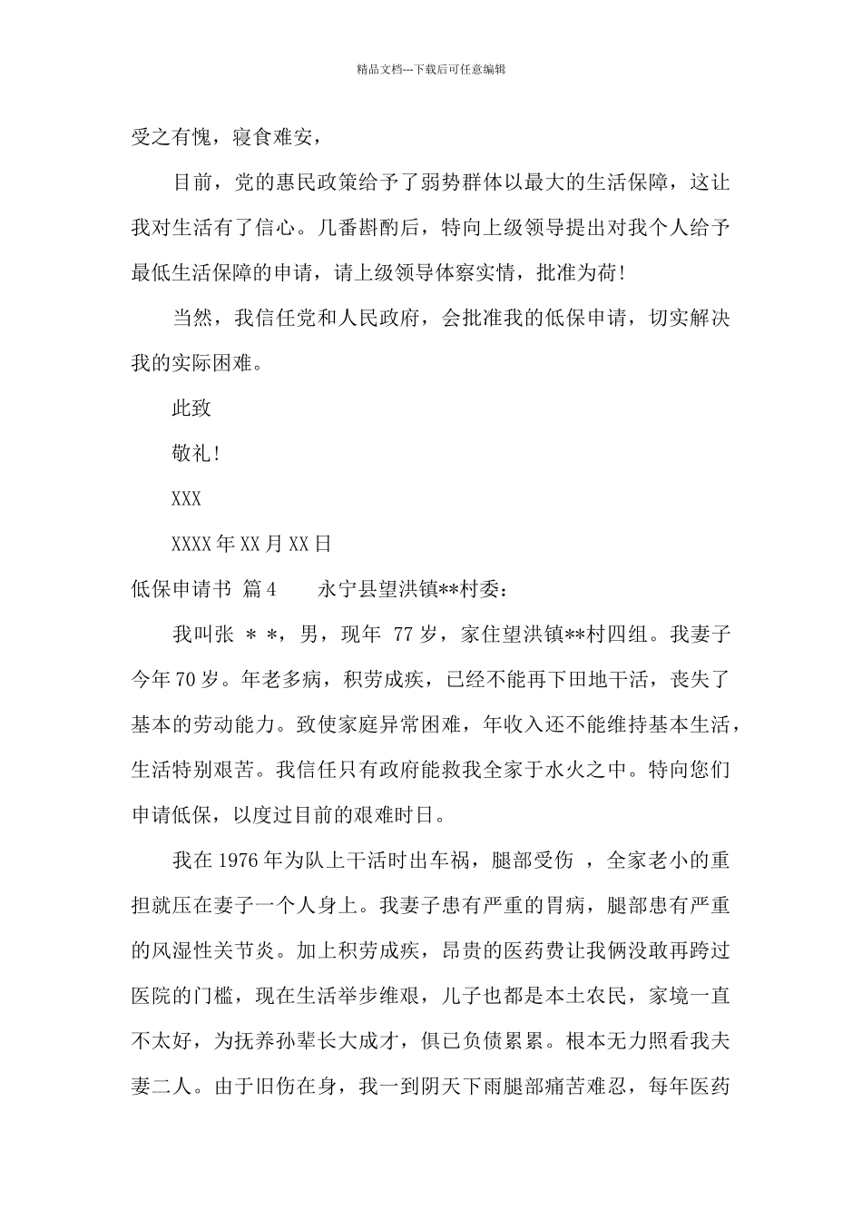 精选低保申请书模板集合7篇_第3页