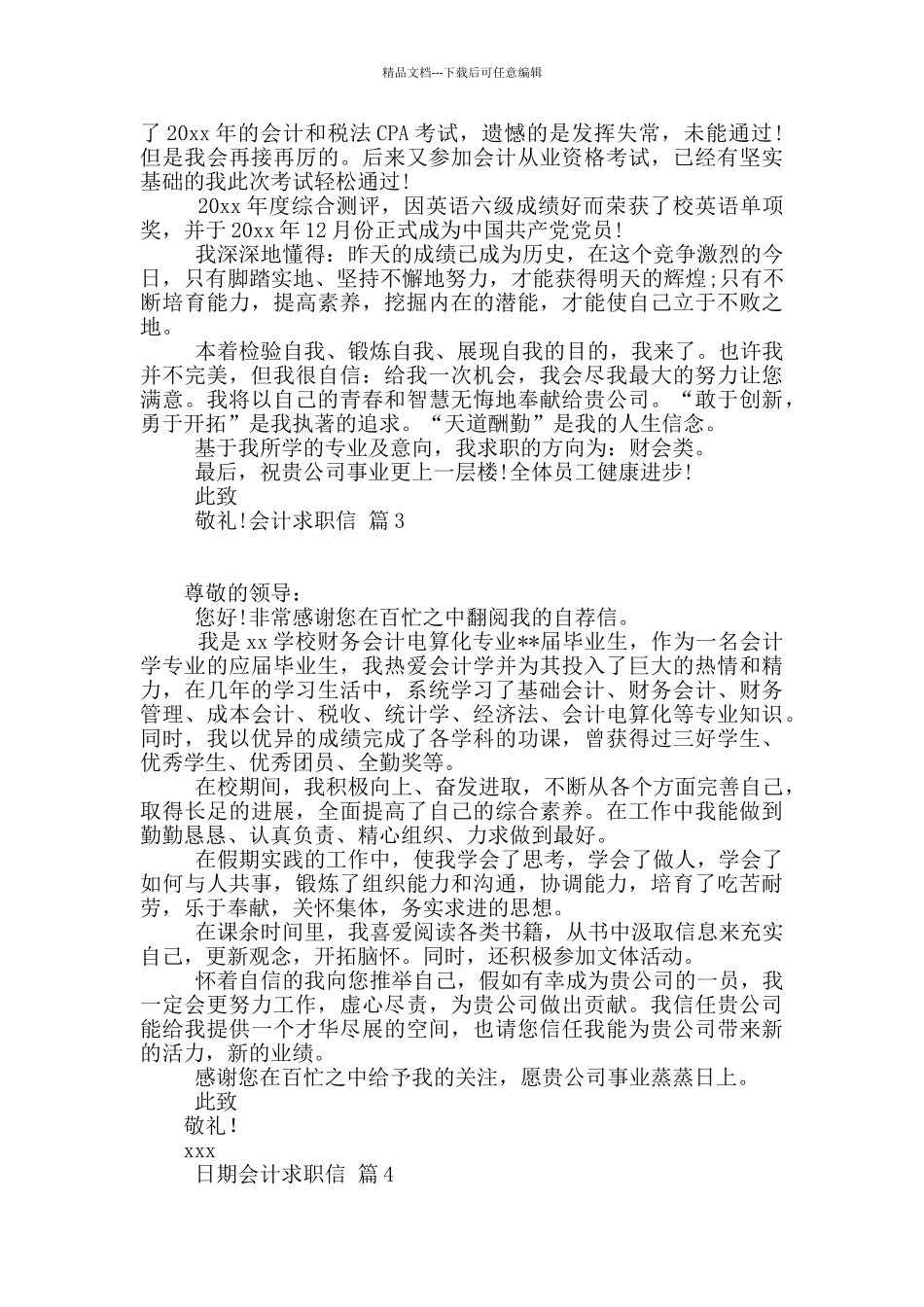 精选会计求职信五篇_第2页