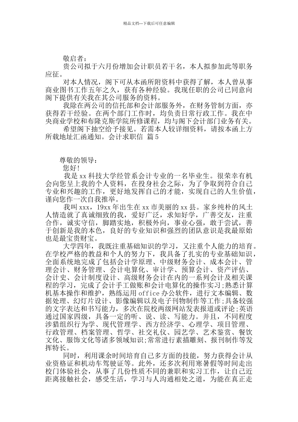 精选会计求职信五篇_第3页
