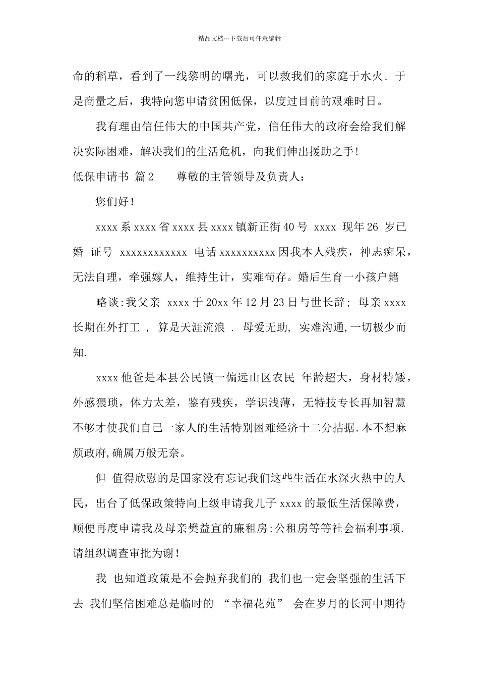 精选低保申请书范文汇总六篇_第2页