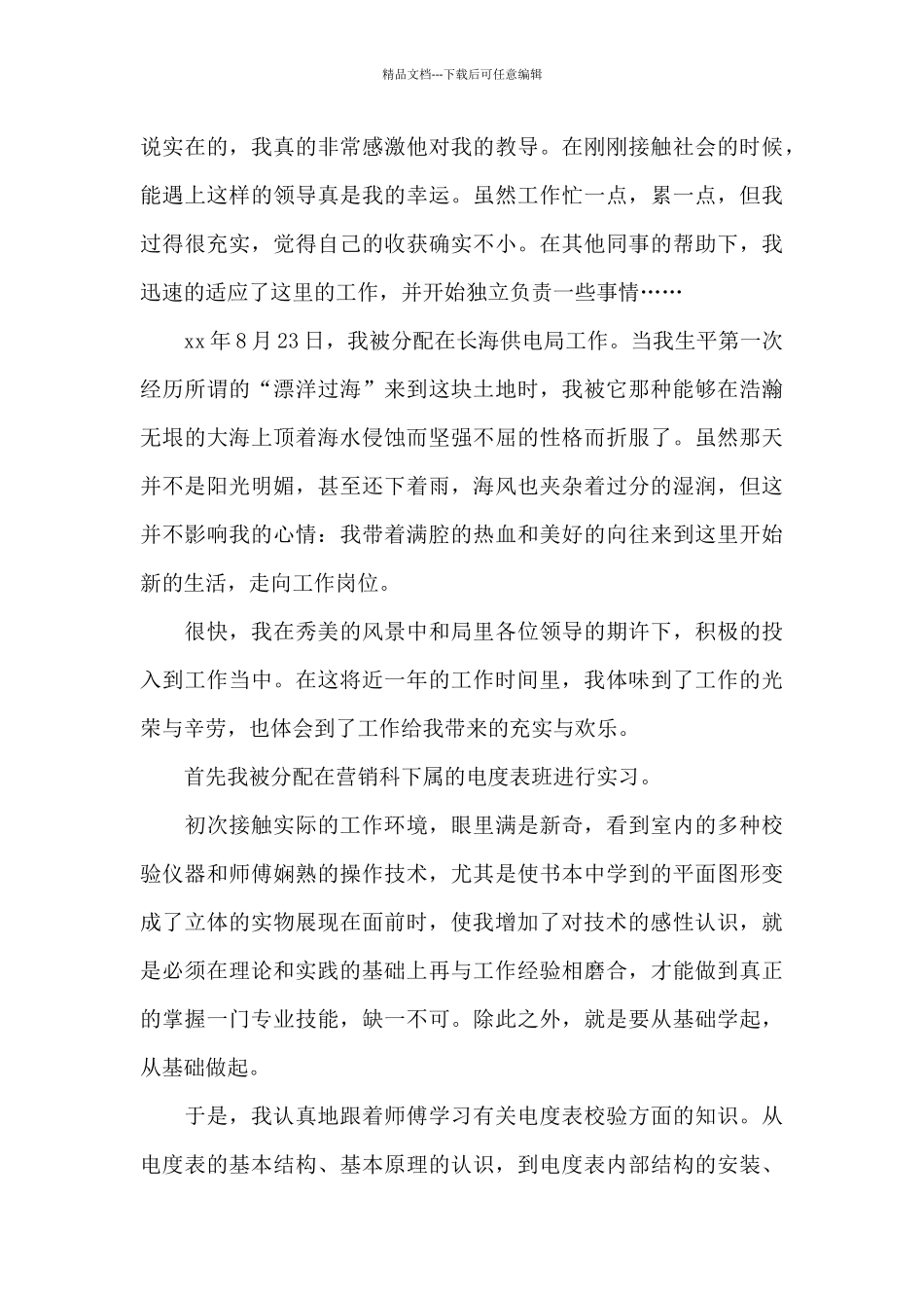 精选供电局实习报告三篇_第2页