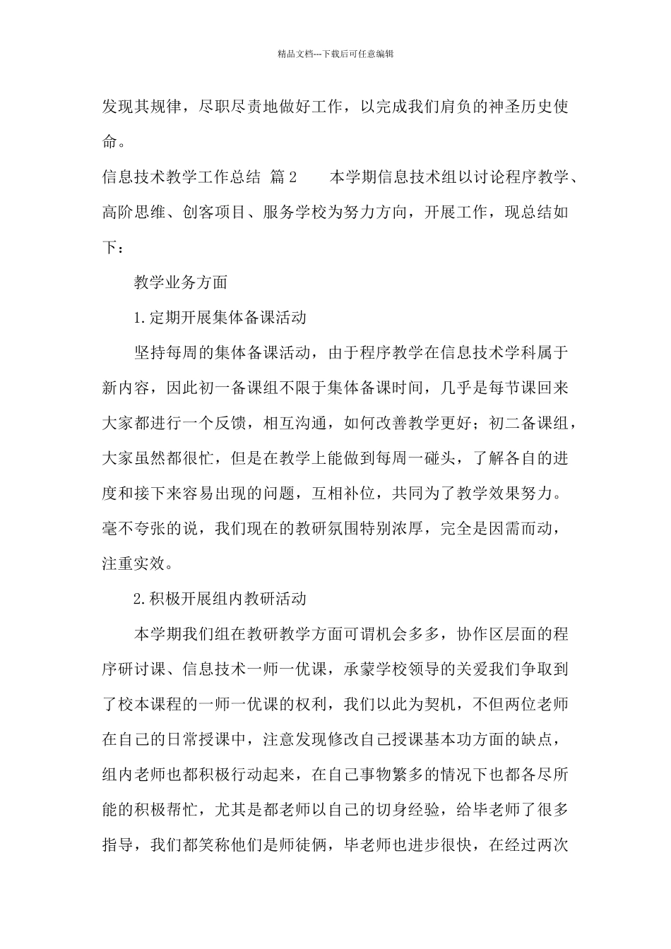 精选信息技术教学工作总结汇编9篇_第3页