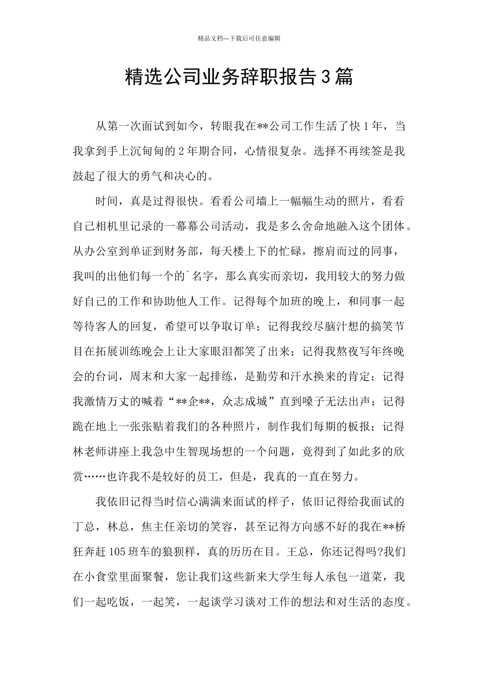 精选公司业务辞职报告3篇_第1页