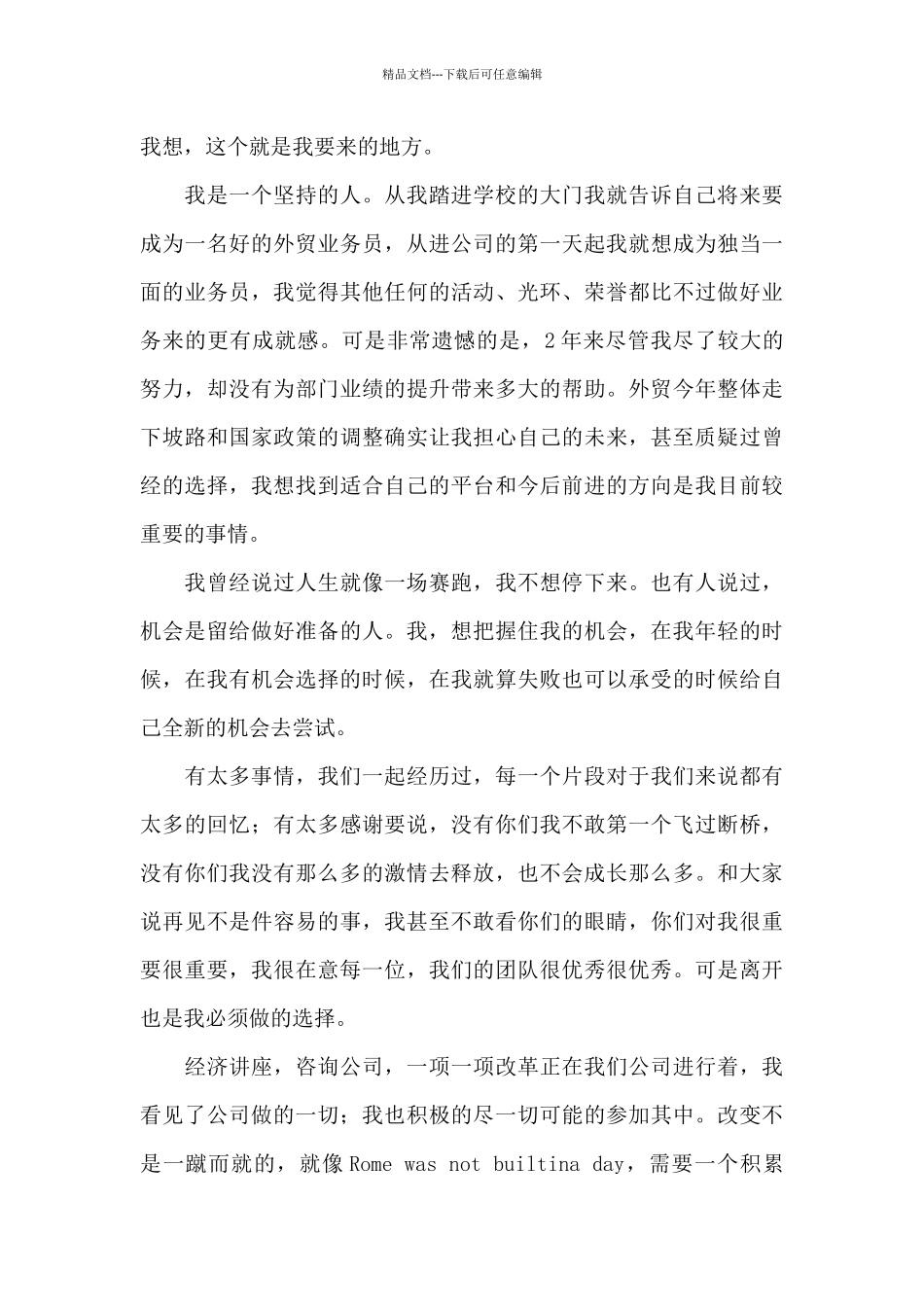 精选公司业务辞职报告3篇_第2页