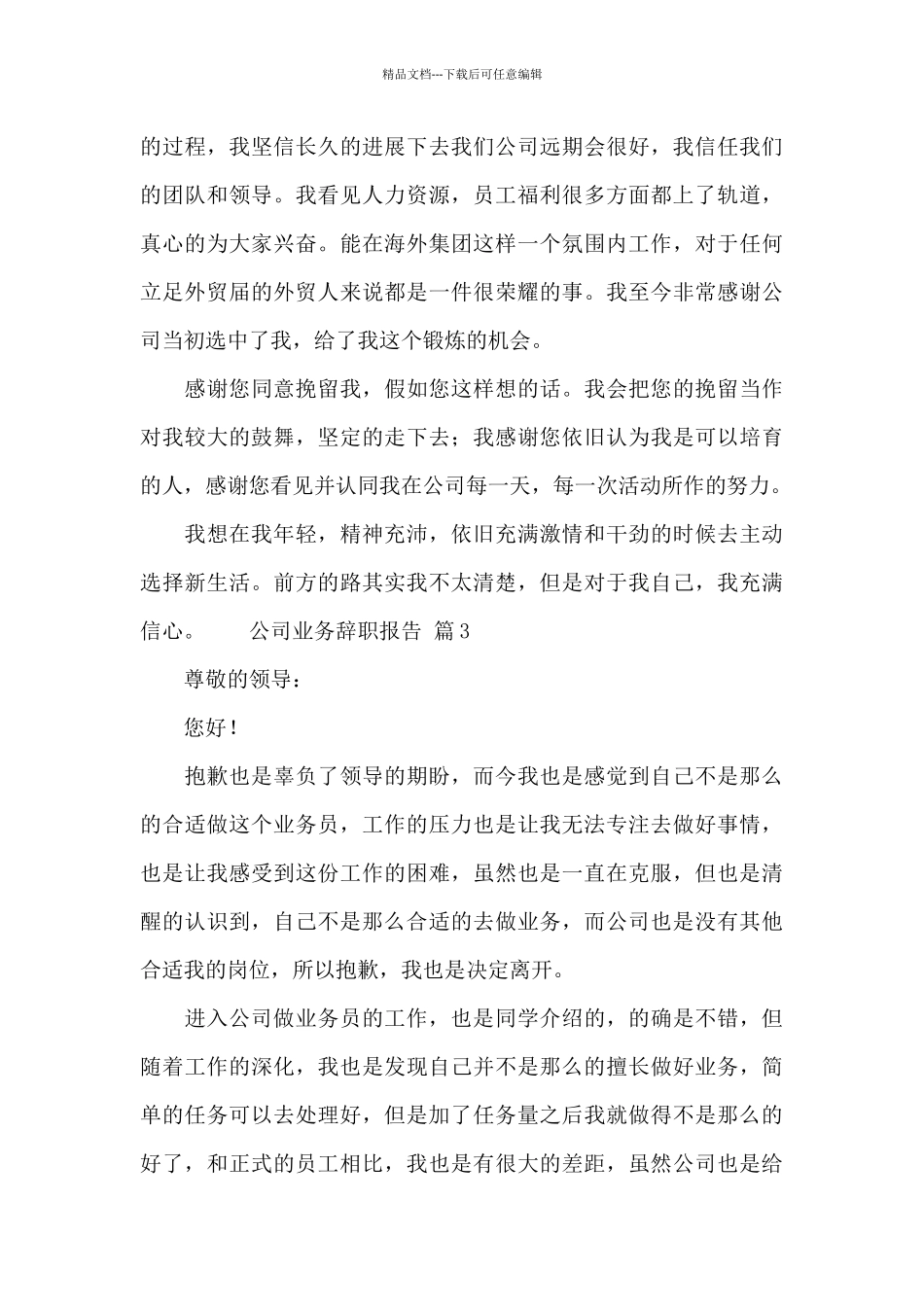 精选公司业务辞职报告3篇_第3页