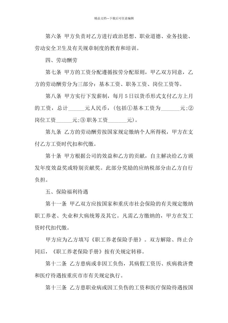 精选公司劳动合同4篇_第2页