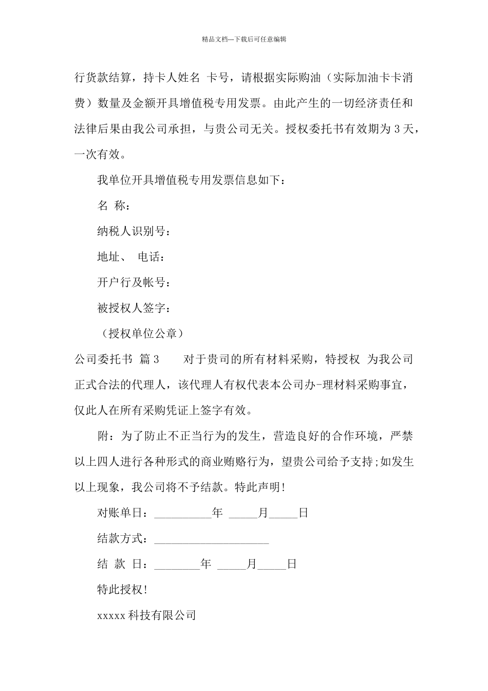 精选公司委托书8篇_第2页