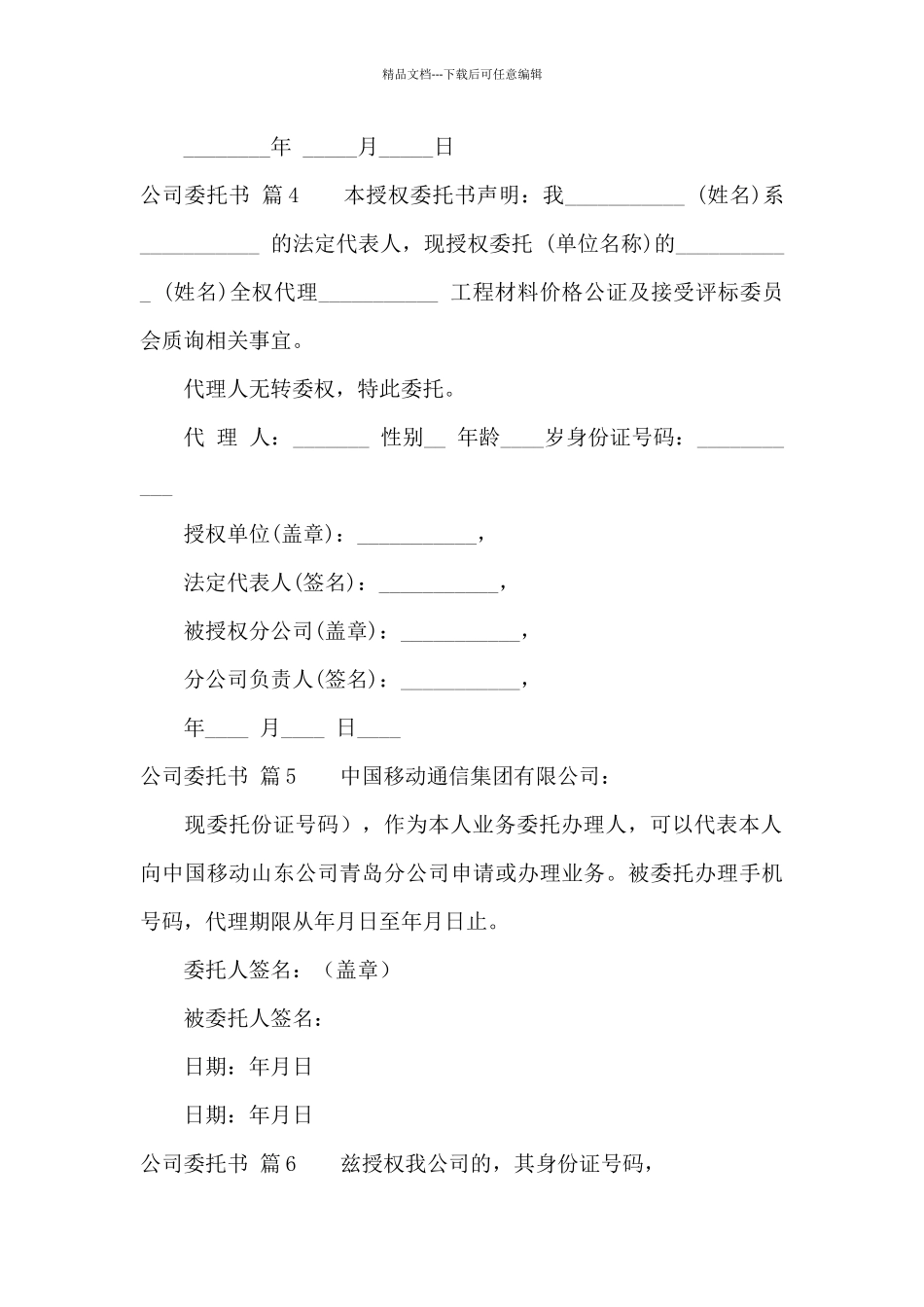 精选公司委托书8篇_第3页