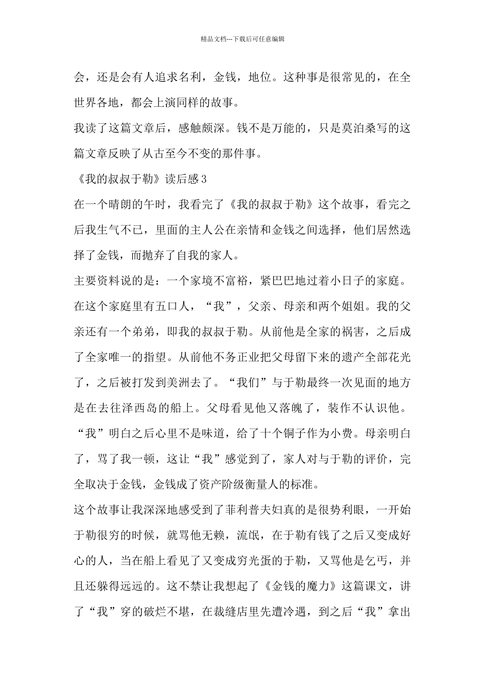 精选关于《我的叔叔于勒》读后感优秀范文4篇_第3页