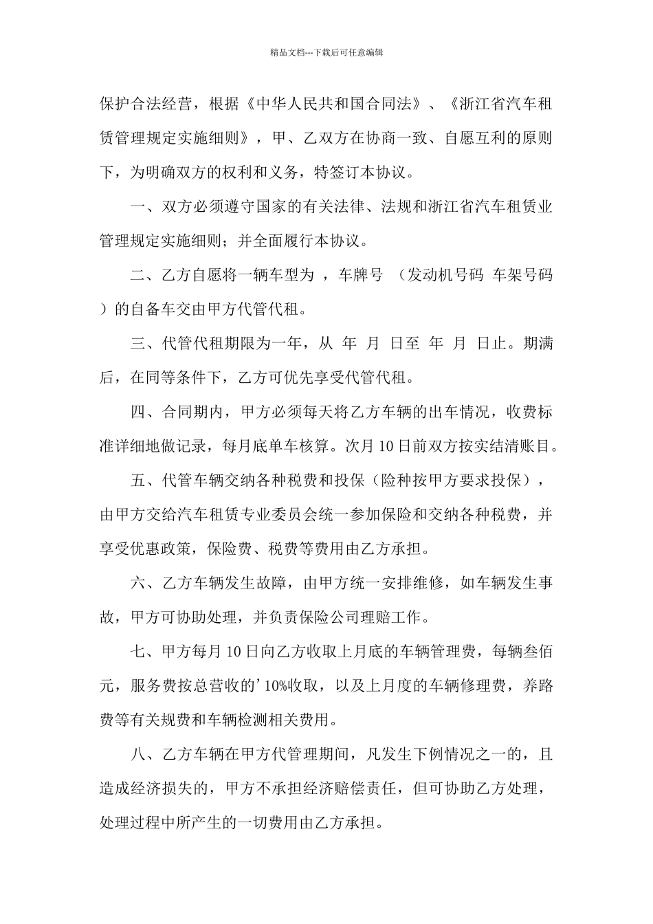 精选公司委托书9篇_第2页