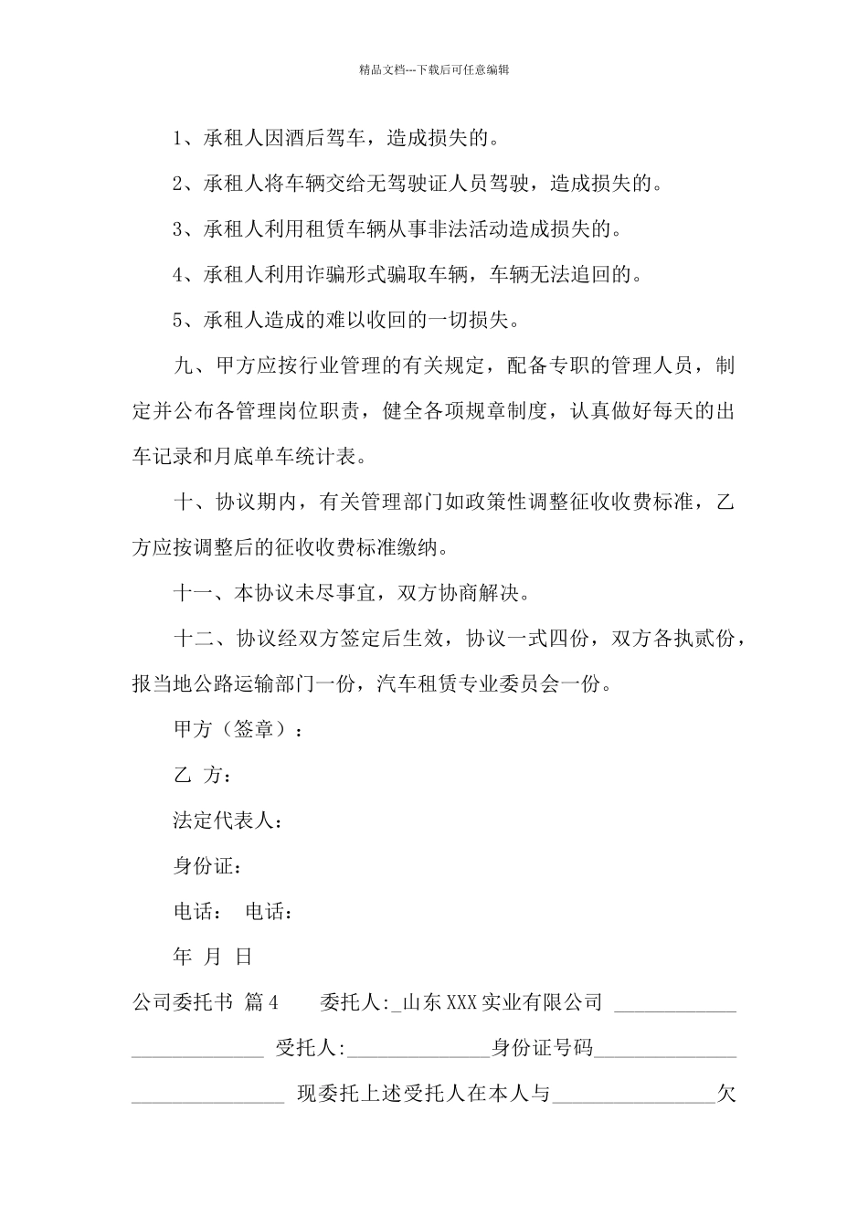 精选公司委托书9篇_第3页