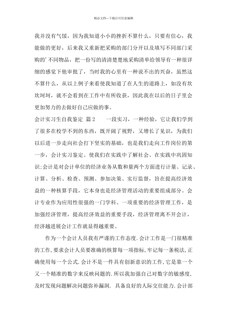 精选会计实习生自我鉴定3篇_第3页