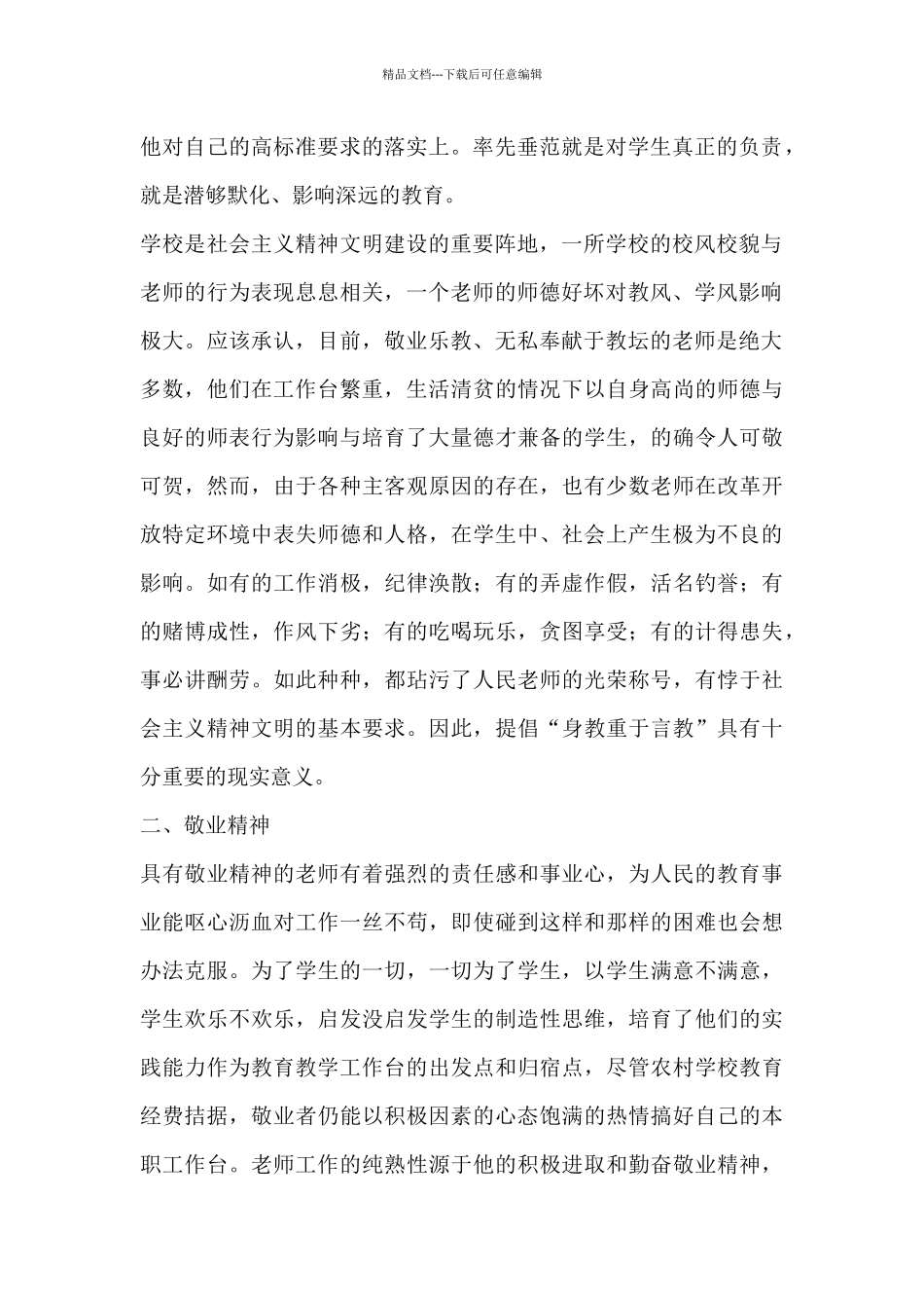 精选关于教师个人学习实用心得体会三篇_第2页