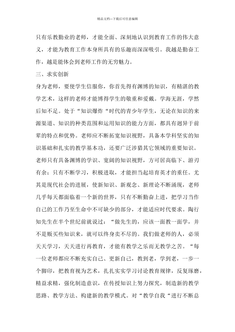精选关于教师个人学习实用心得体会三篇_第3页