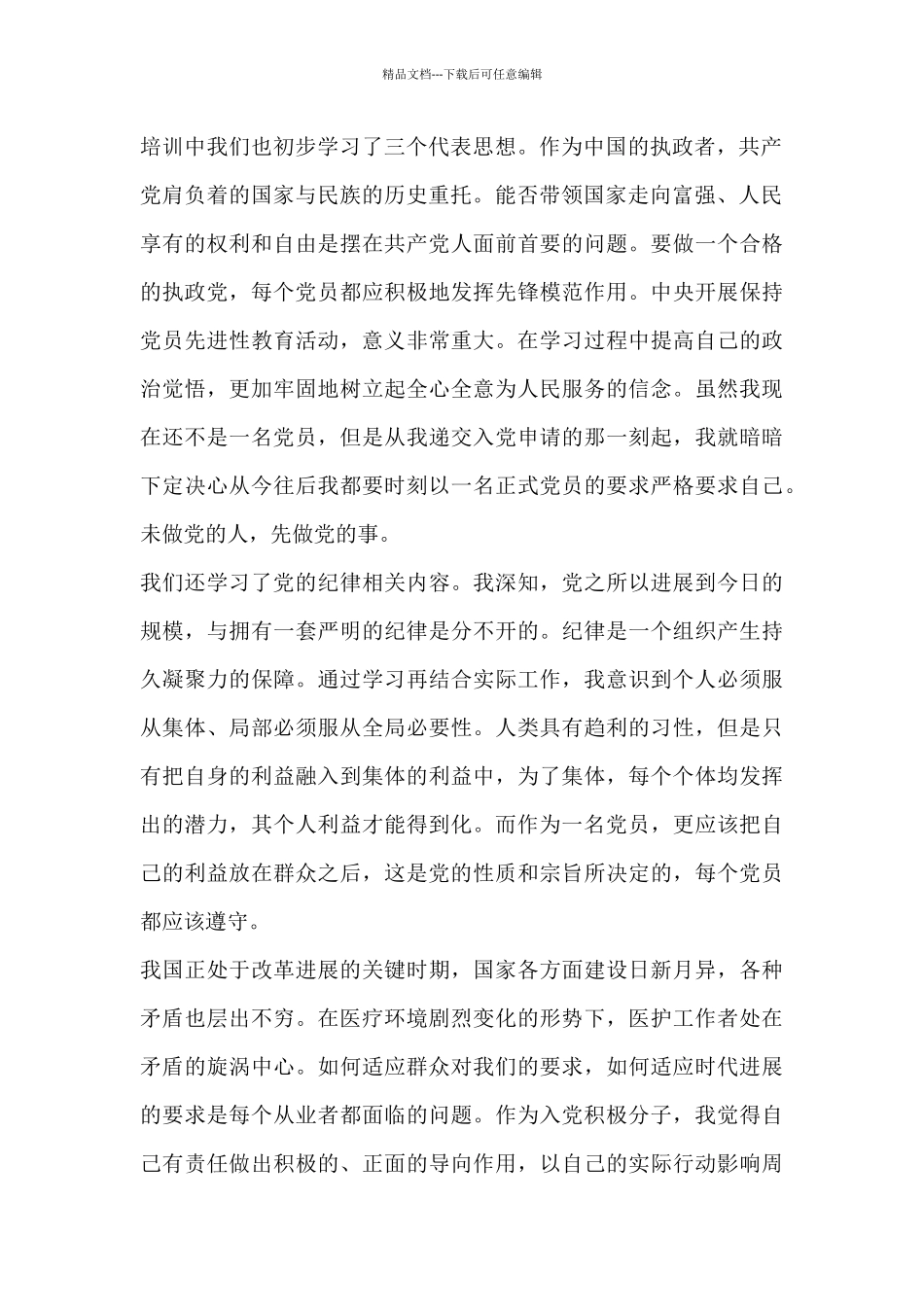 精选关于医生年度工作思想总结范文3篇_第2页